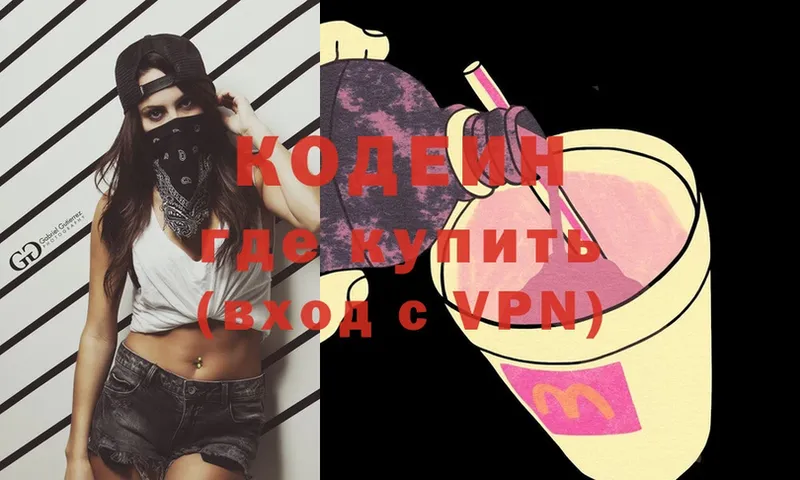 Кодеиновый сироп Lean Purple Drank  Избербаш 